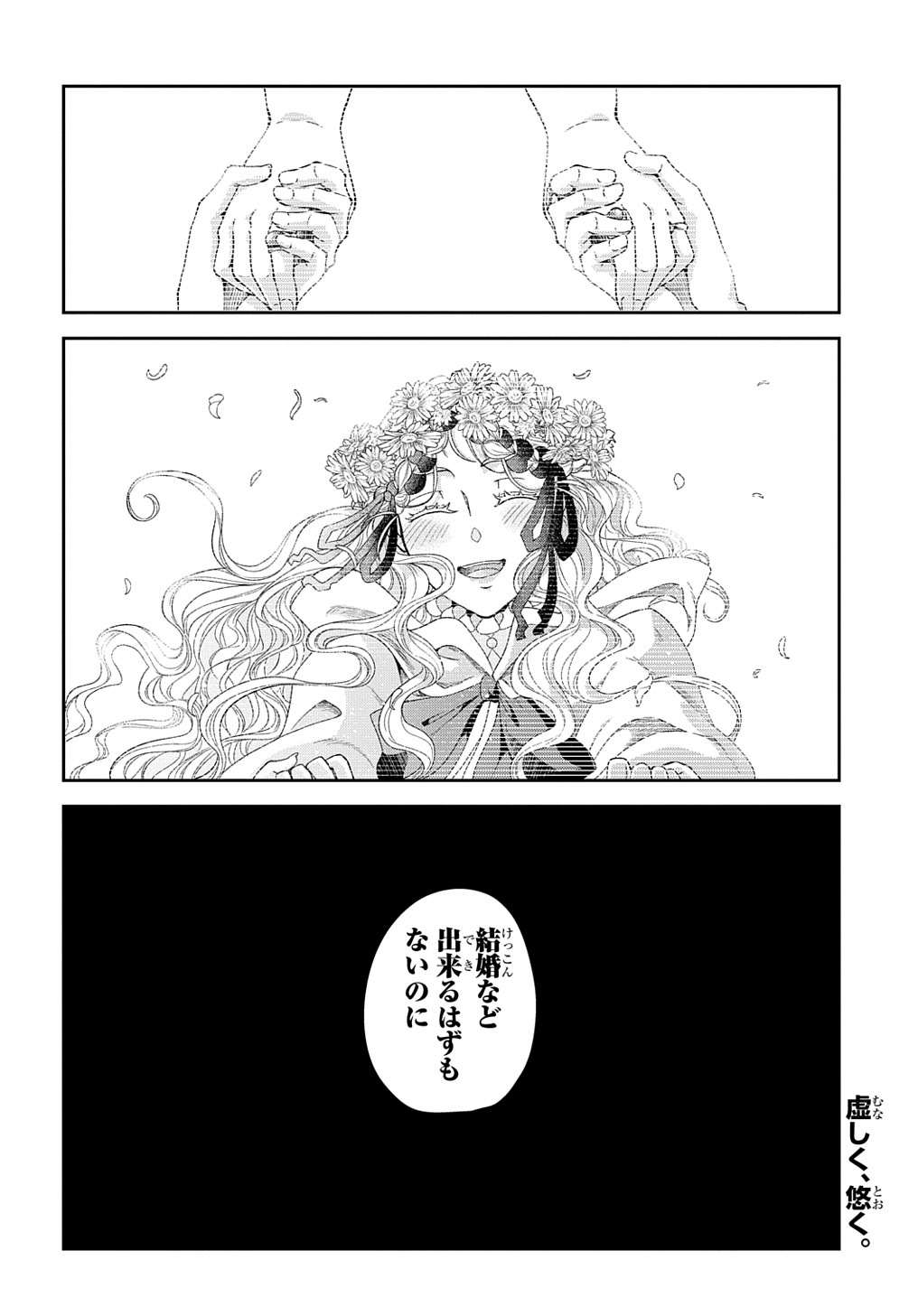 Shinigami Oujo no Kekkon - Chapter 5.2 - Page 24